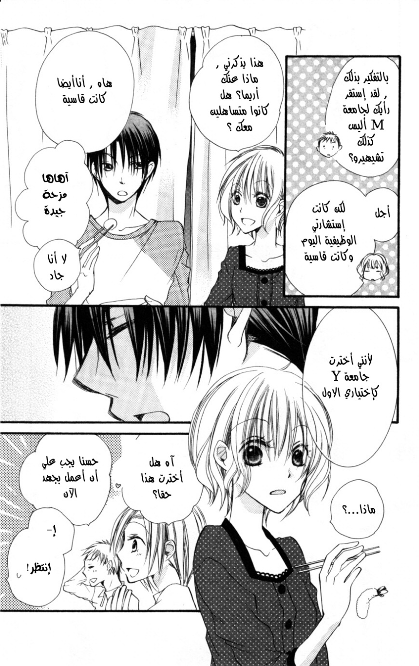 Momoyama Kyo-dai: Chapter 17 - Page 21