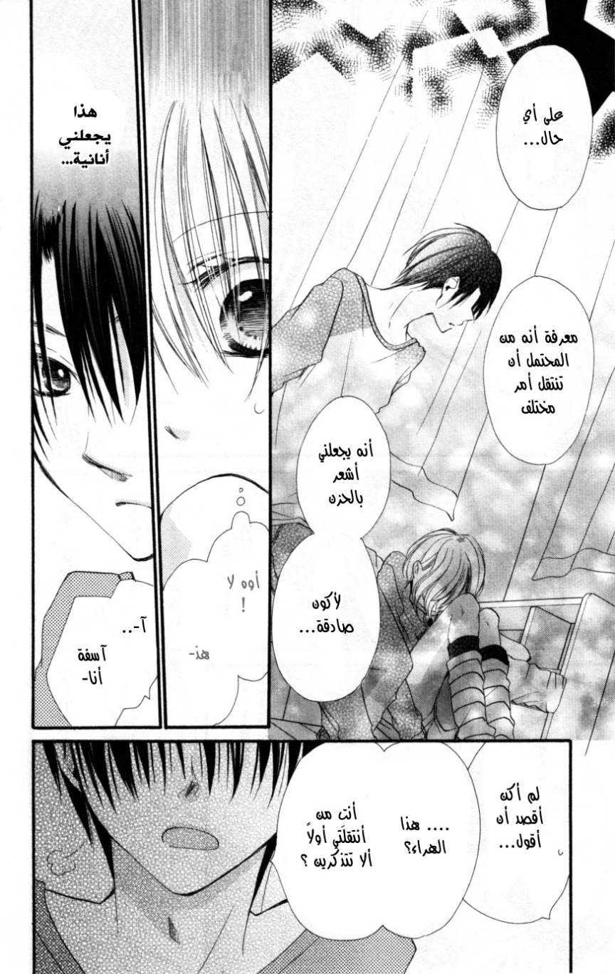 Momoyama Kyo-dai: Chapter 17 - Page 26