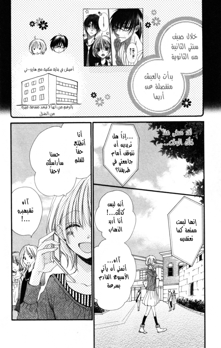 Momoyama Kyo-dai: Chapter 18 - Page 2