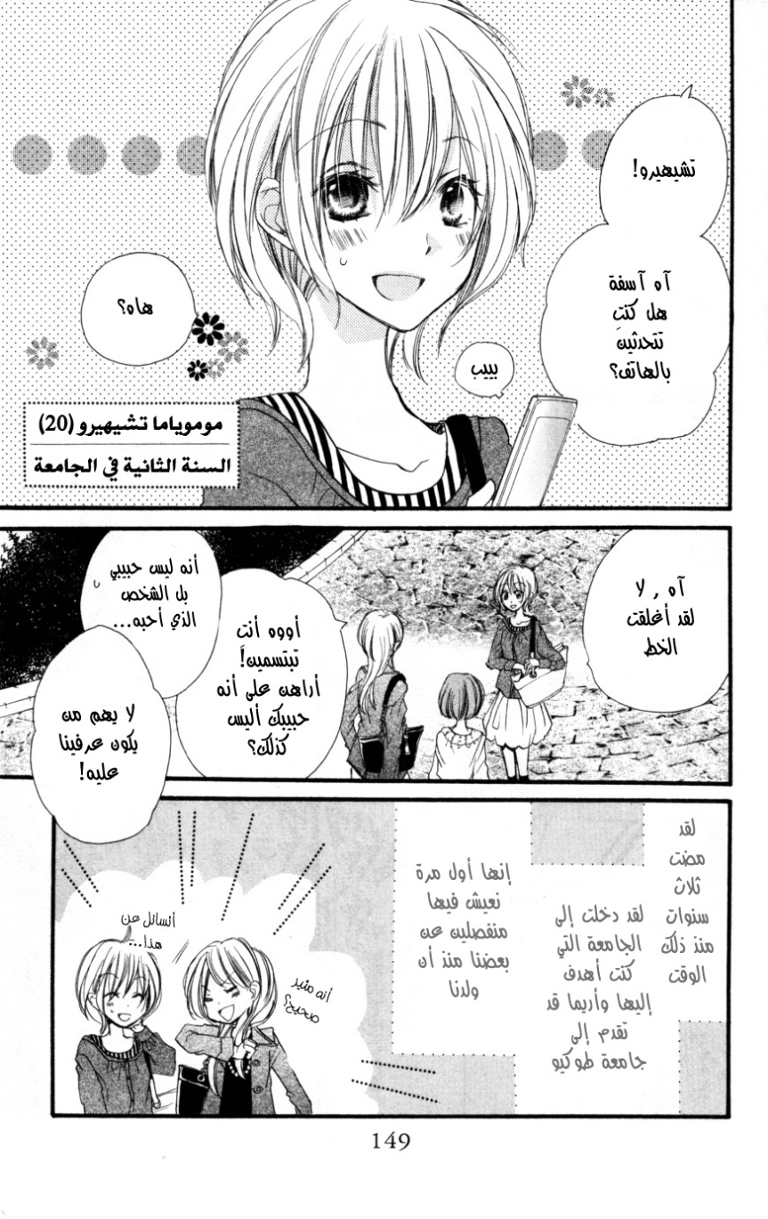 Momoyama Kyo-dai: Chapter 18 - Page 3