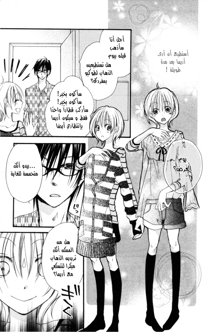 Momoyama Kyo-dai: Chapter 18 - Page 5