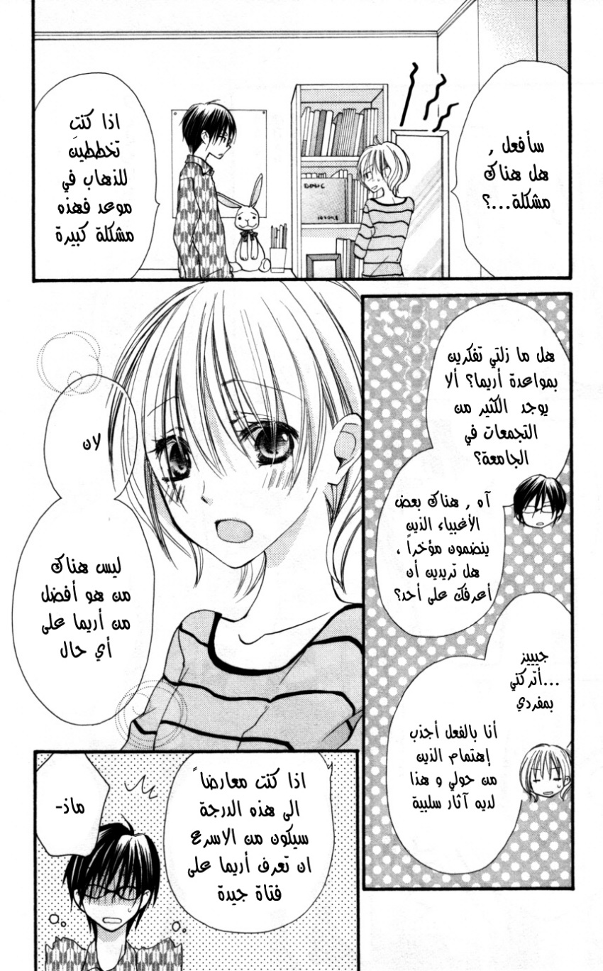 Momoyama Kyo-dai: Chapter 18 - Page 6