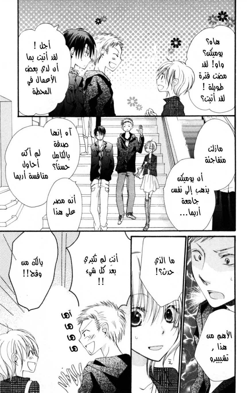 Momoyama Kyo-dai: Chapter 18 - Page 9