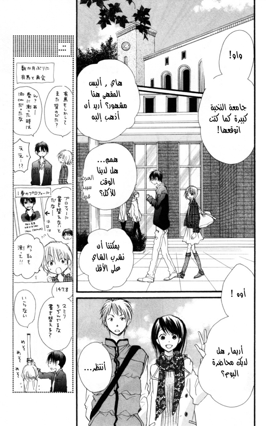 Momoyama Kyo-dai: Chapter 18 - Page 11