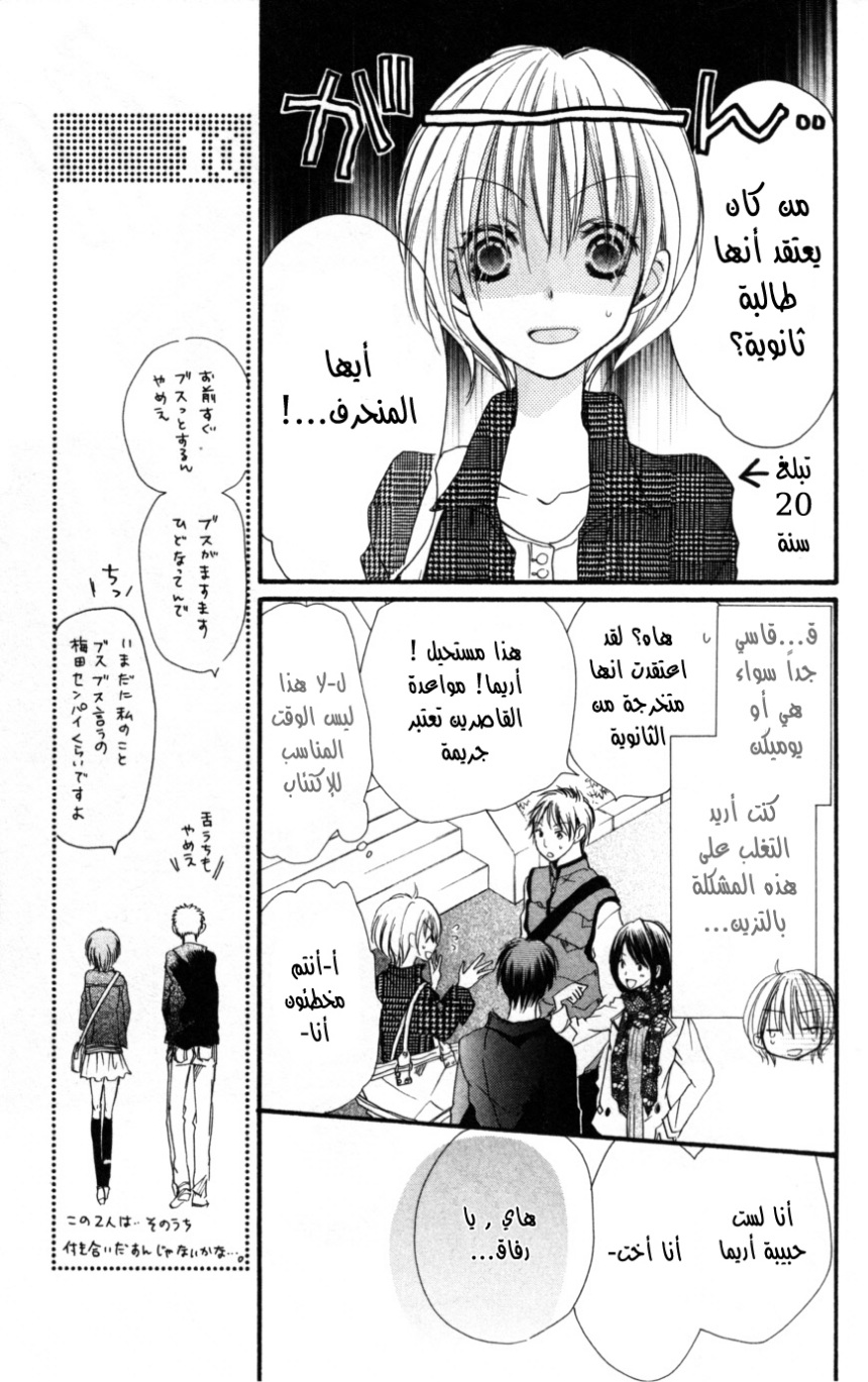 Momoyama Kyo-dai: Chapter 18 - Page 13