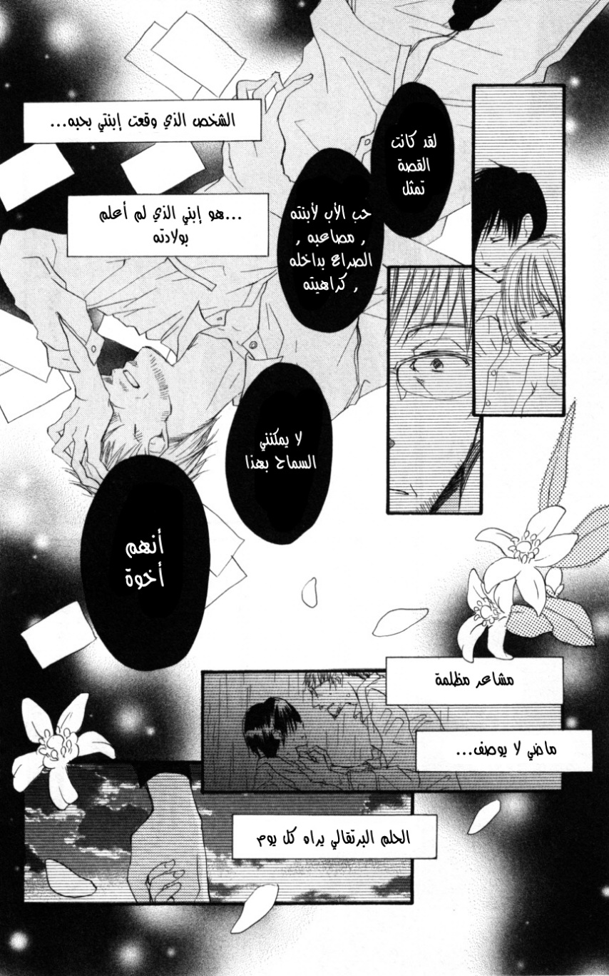 Momoyama Kyo-dai: Chapter 18 - Page 24