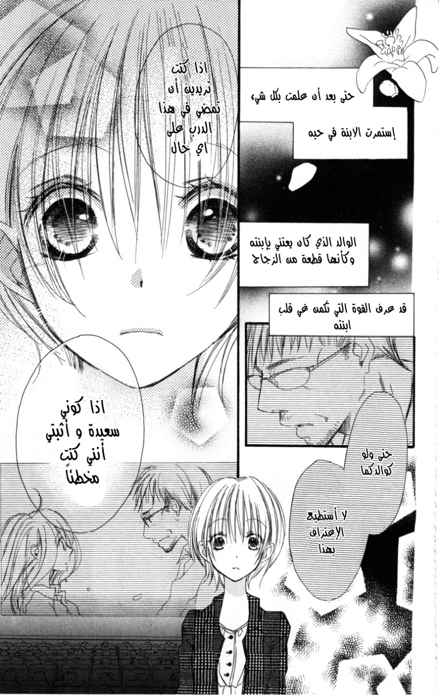 Momoyama Kyo-dai: Chapter 18 - Page 25