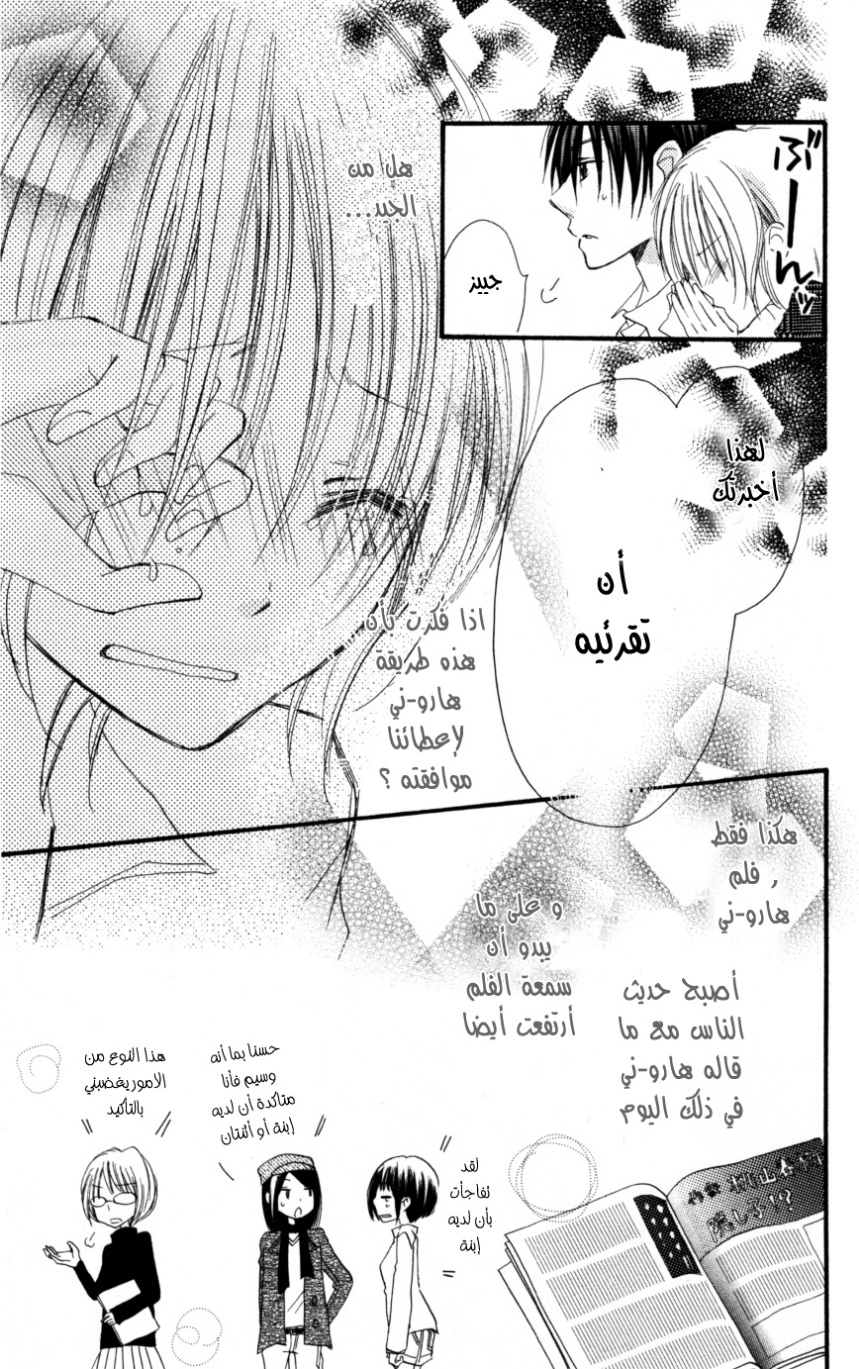 Momoyama Kyo-dai: Chapter 18 - Page 27