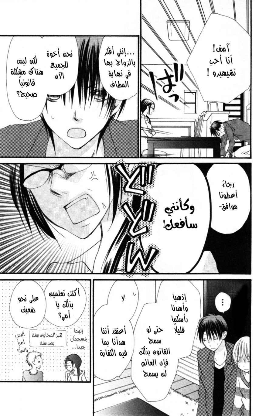 Momoyama Kyo-dai: Chapter 18 - Page 29