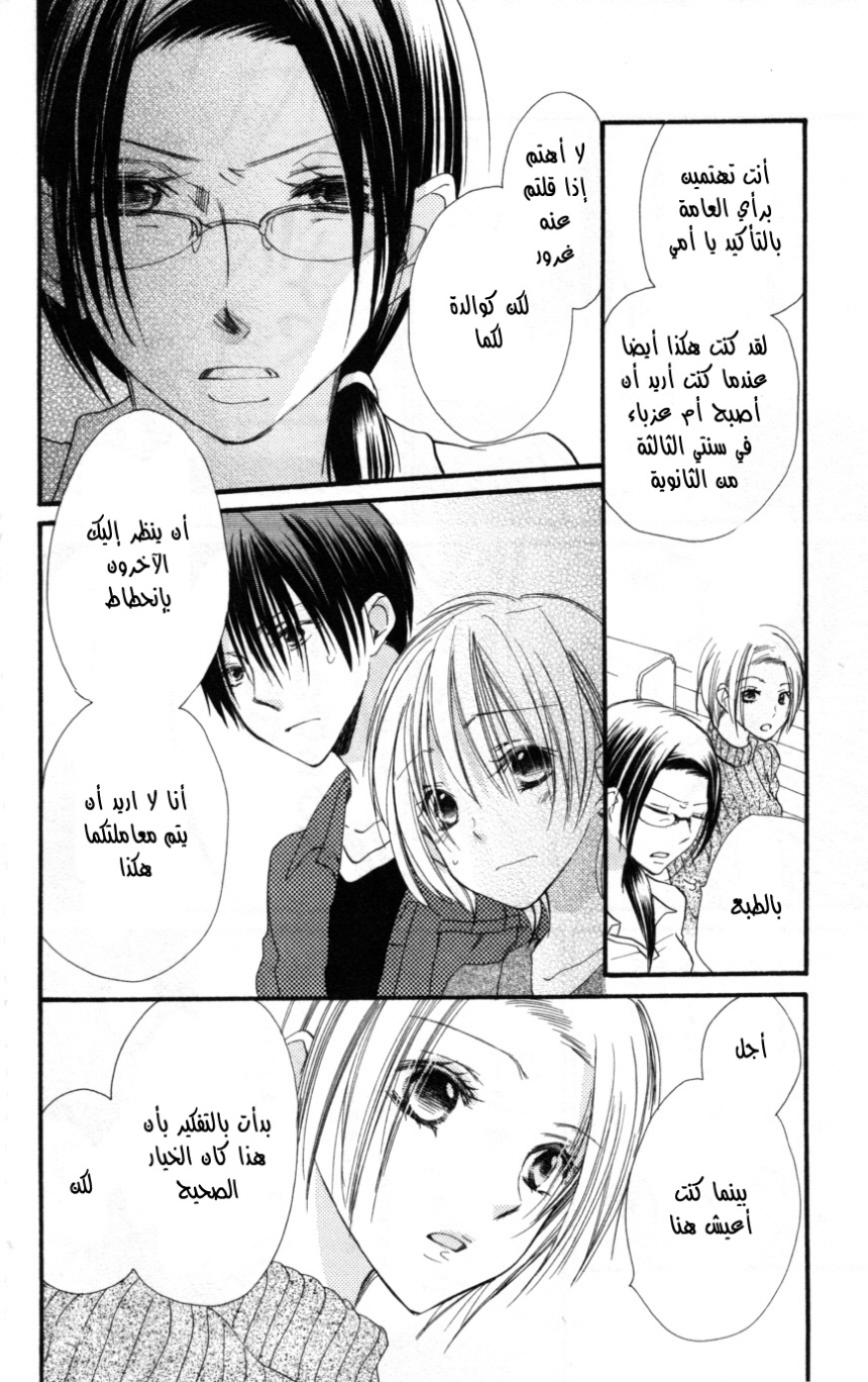 Momoyama Kyo-dai: Chapter 18 - Page 30