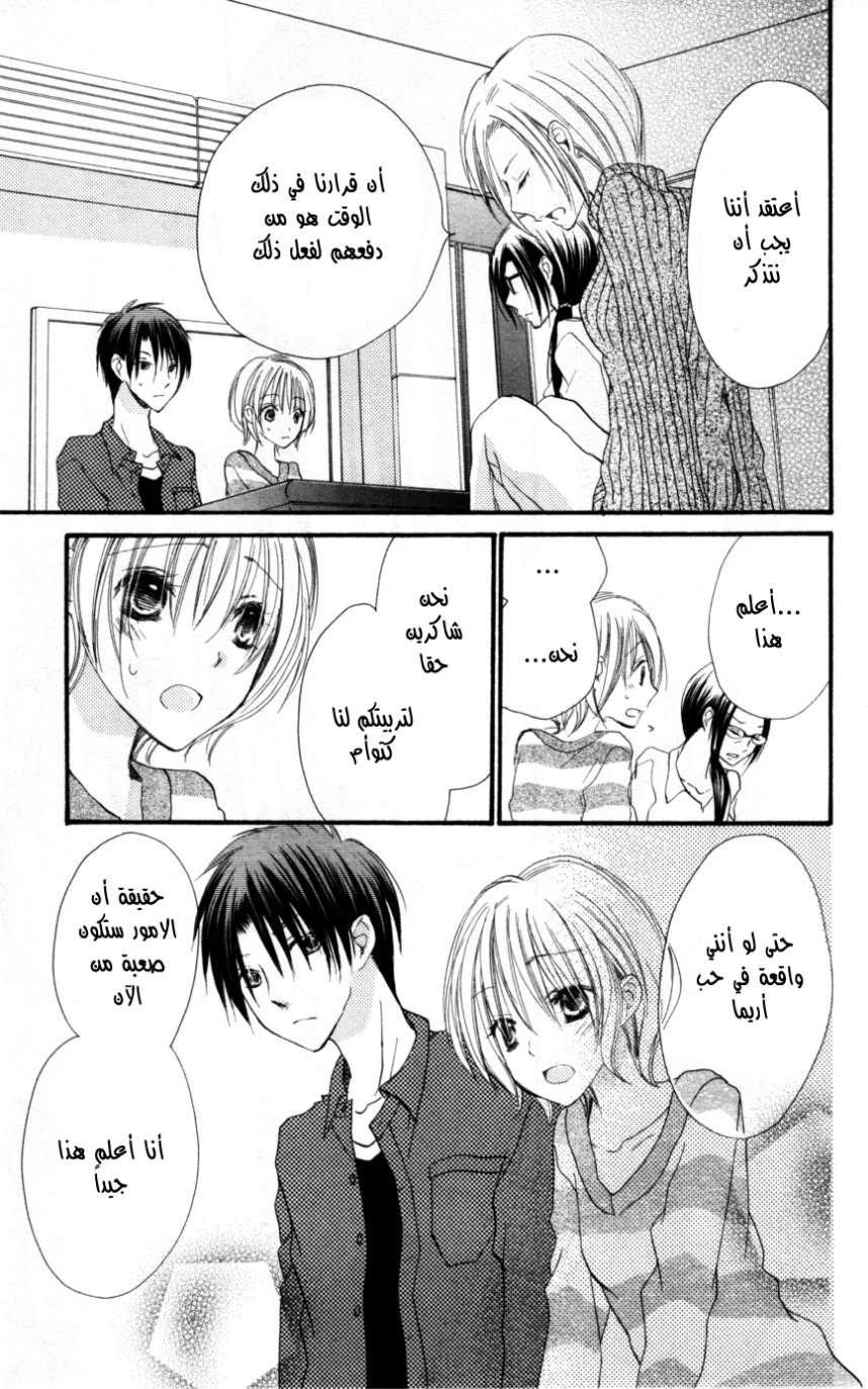 Momoyama Kyo-dai: Chapter 18 - Page 31