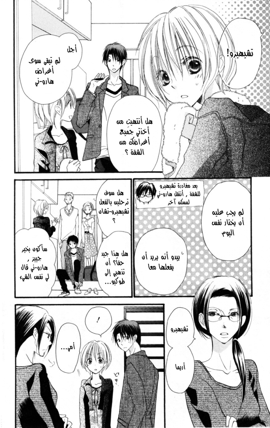 Momoyama Kyo-dai: Chapter 18 - Page 33