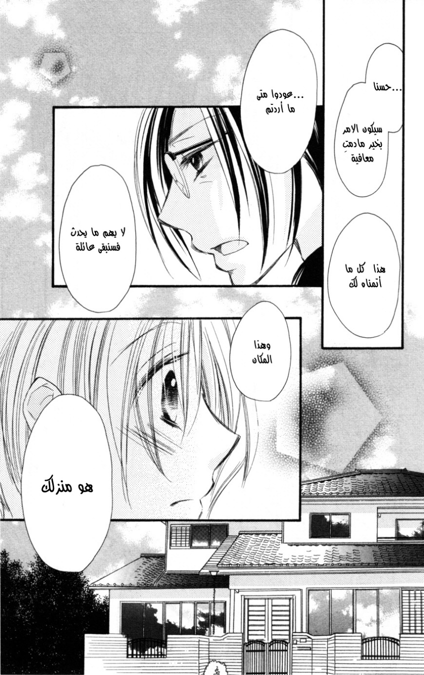 Momoyama Kyo-dai: Chapter 18 - Page 34