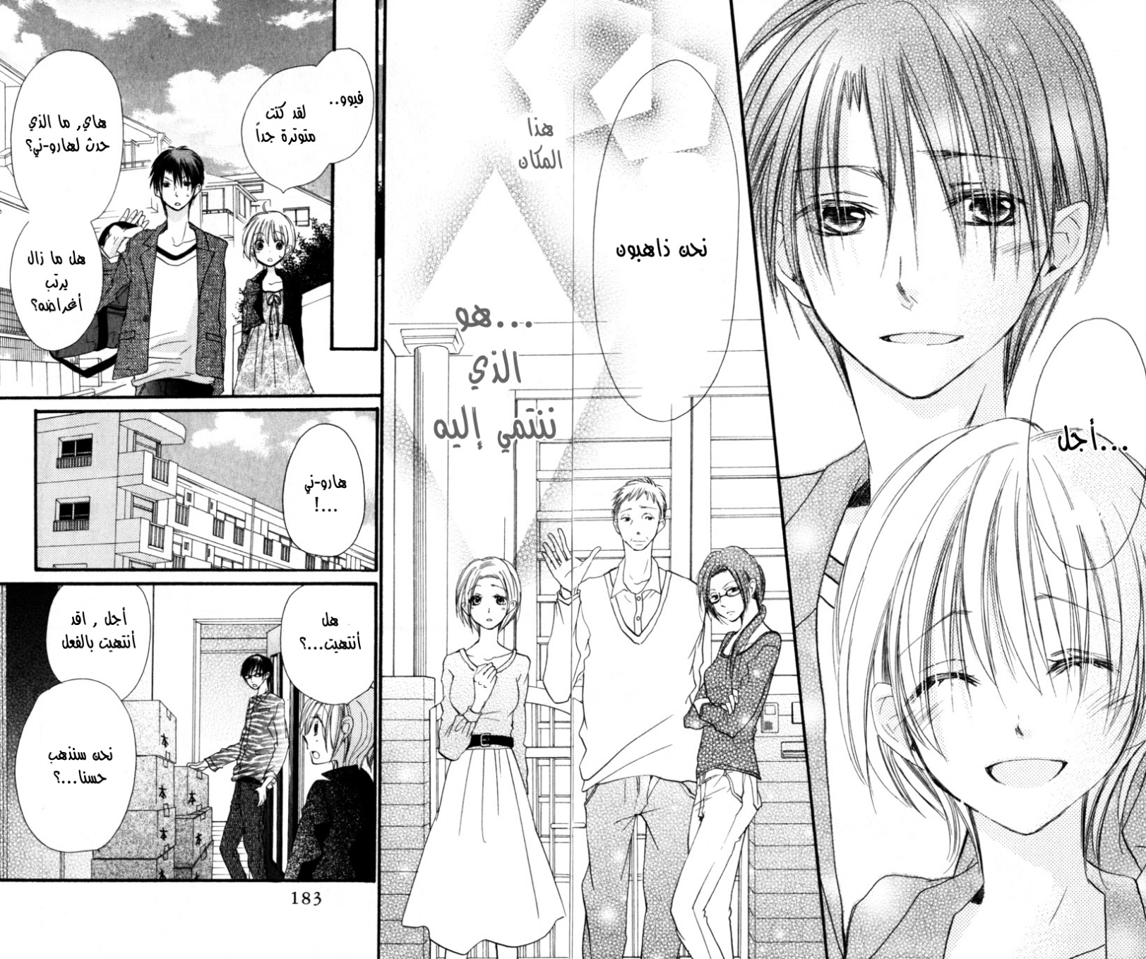 Momoyama Kyo-dai: Chapter 18 - Page 35