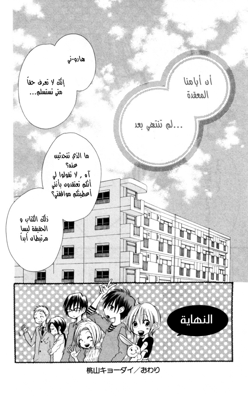 Momoyama Kyo-dai: Chapter 18 - Page 38