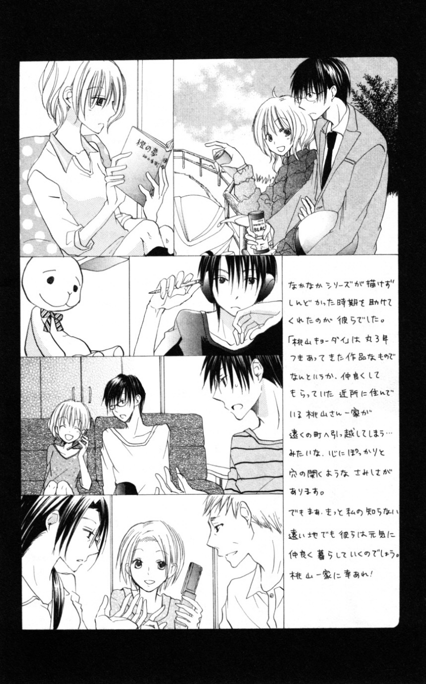 Momoyama Kyo-dai: Chapter 18 - Page 40