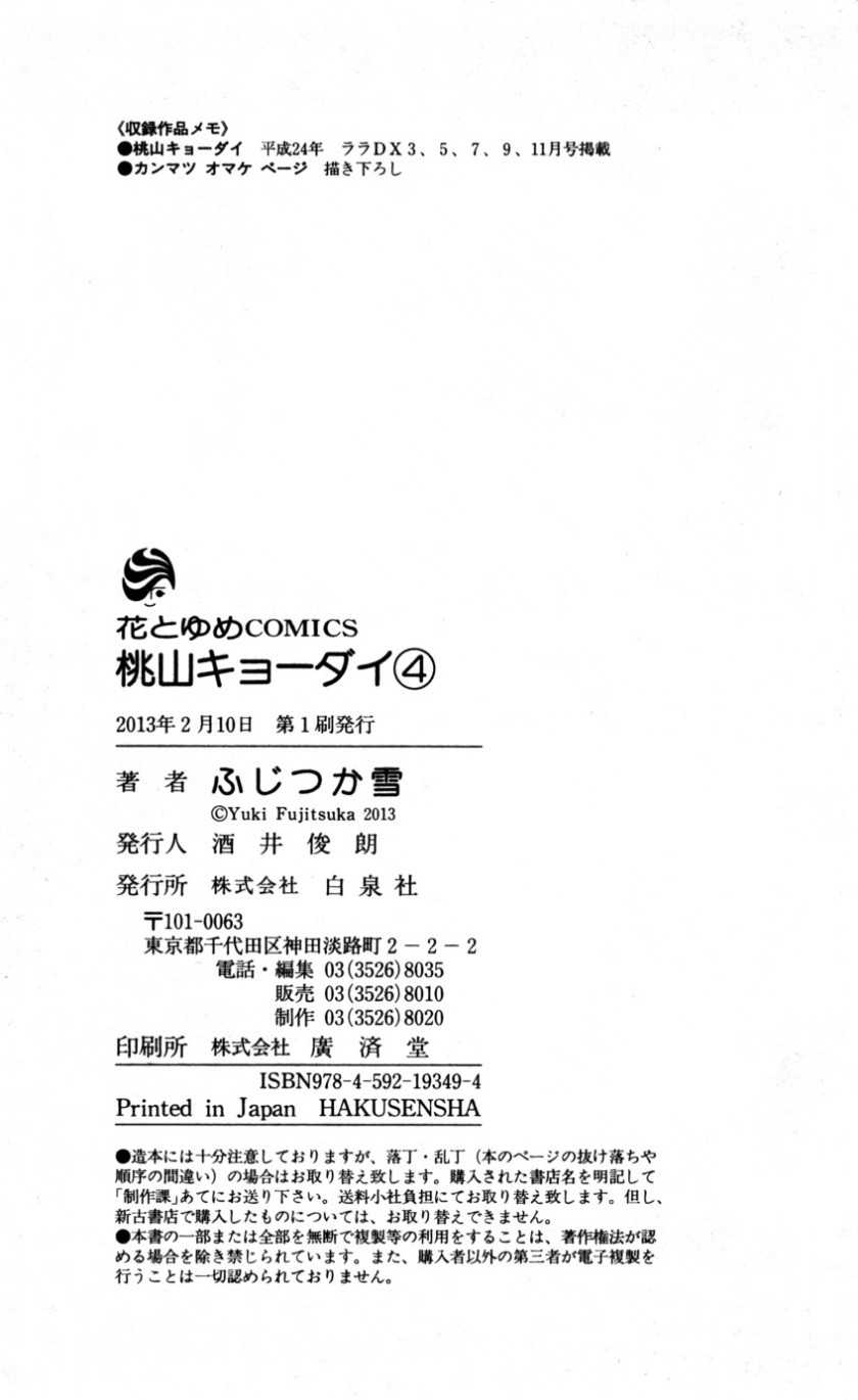 Momoyama Kyo-dai: Chapter 18 - Page 43