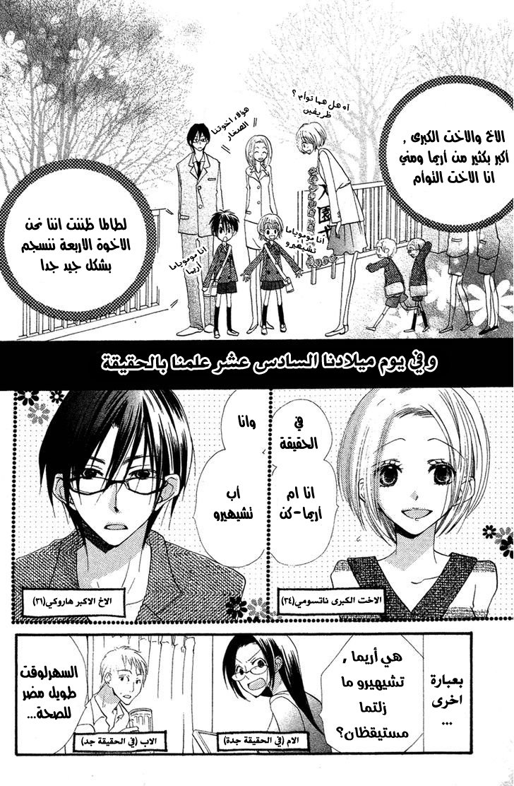 Momoyama Kyo-dai: Chapter 2 - Page 3