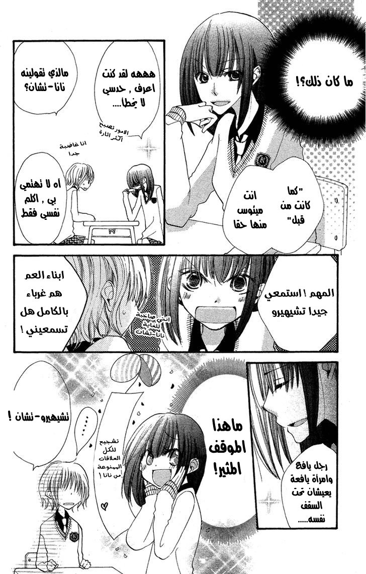 Momoyama Kyo-dai: Chapter 2 - Page 7