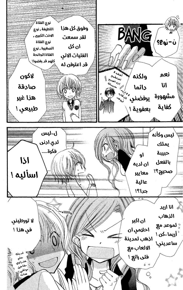 Momoyama Kyo-dai: Chapter 2 - Page 9