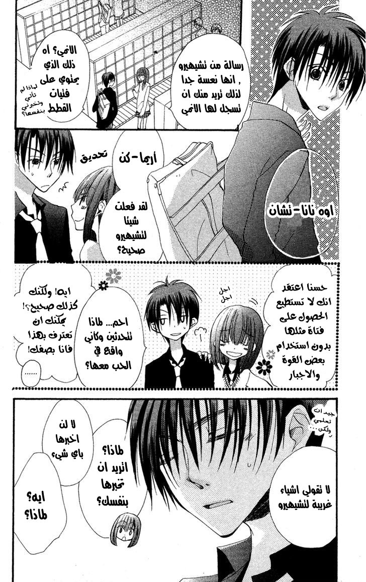 Momoyama Kyo-dai: Chapter 2 - Page 18