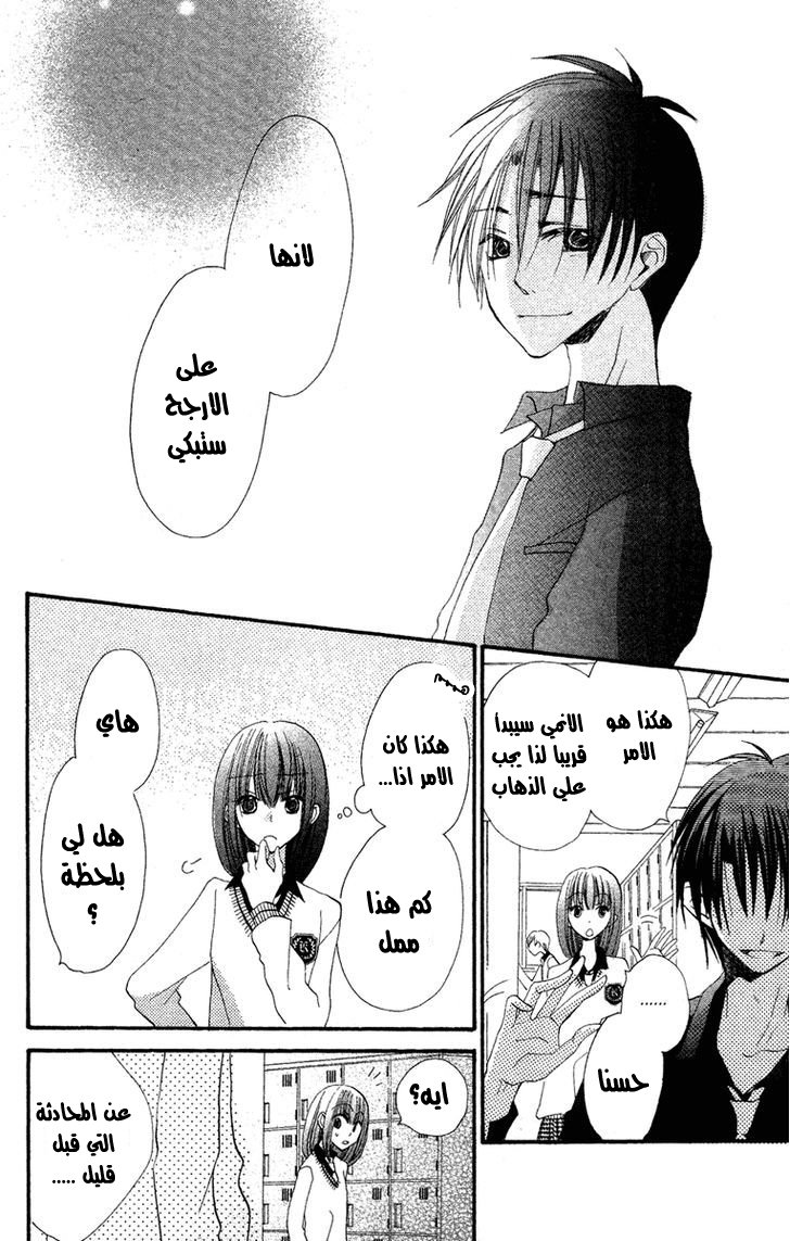 Momoyama Kyo-dai: Chapter 2 - Page 20