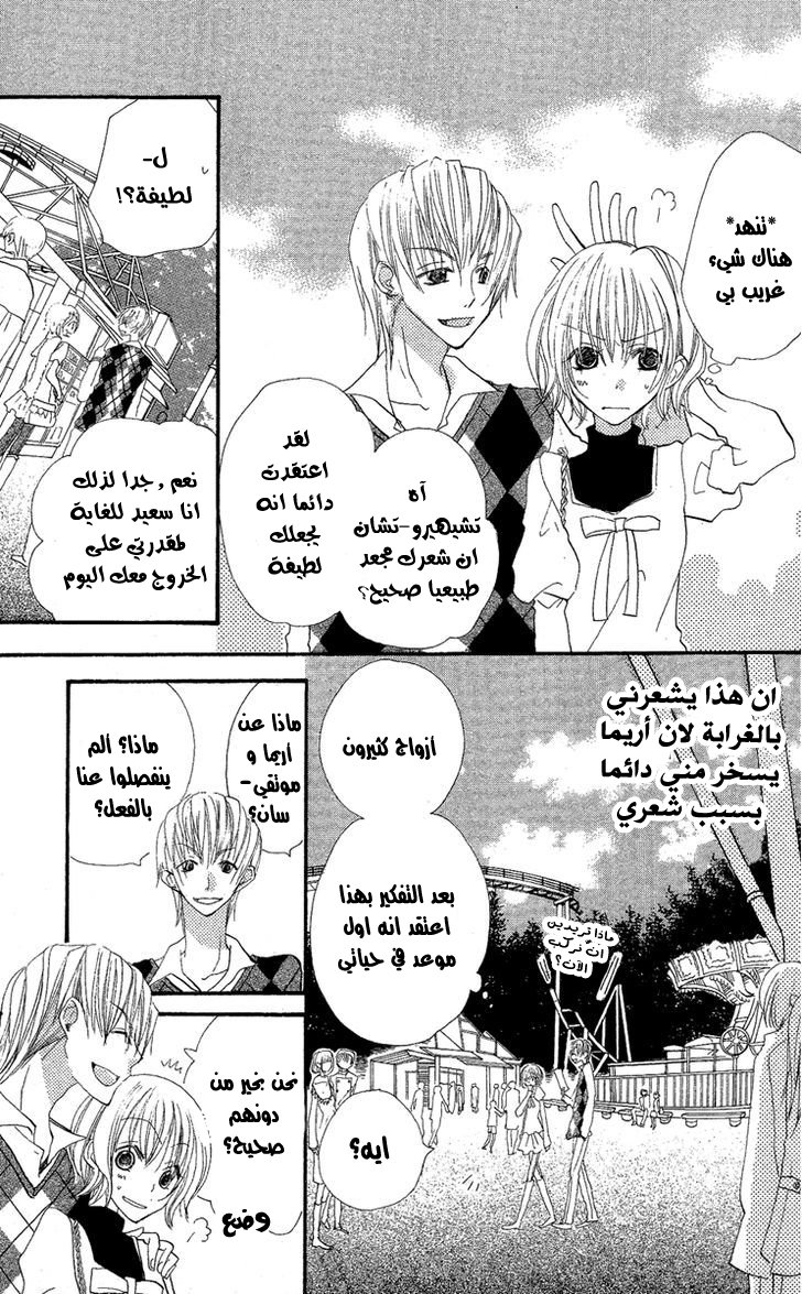 Momoyama Kyo-dai: Chapter 2 - Page 25