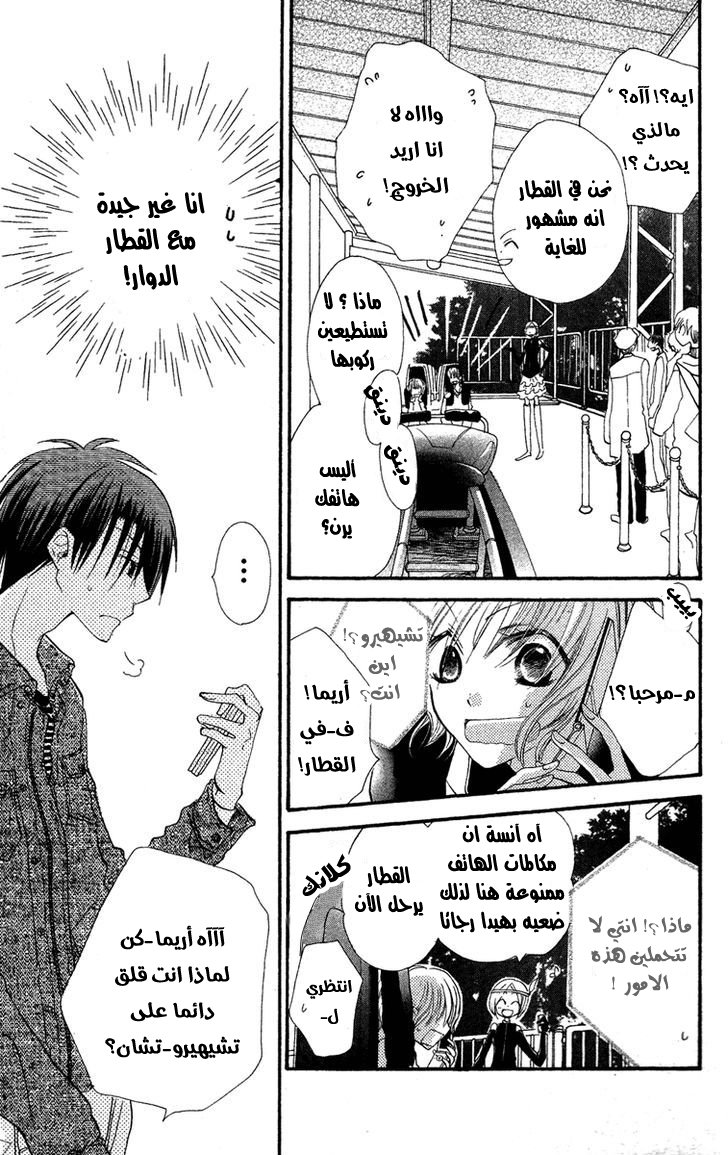 Momoyama Kyo-dai: Chapter 2 - Page 27