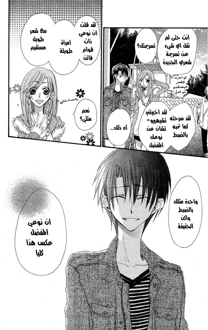 Momoyama Kyo-dai: Chapter 2 - Page 28