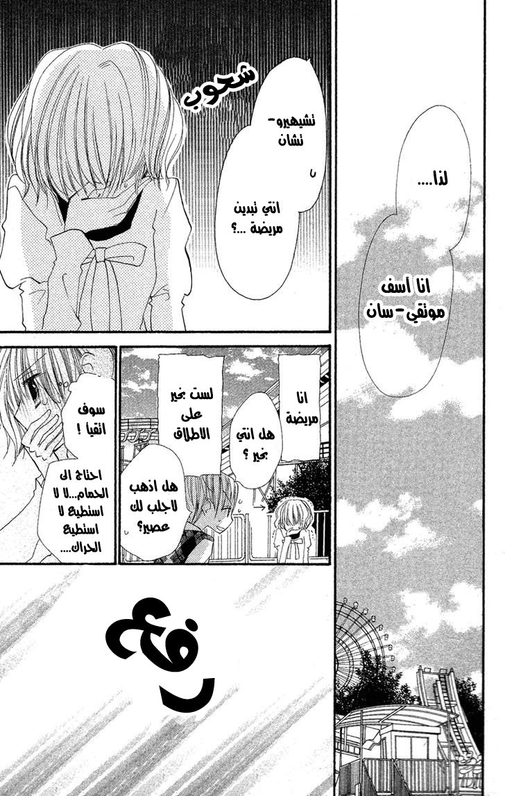 Momoyama Kyo-dai: Chapter 2 - Page 29