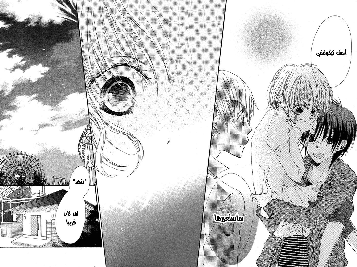 Momoyama Kyo-dai: Chapter 2 - Page 30