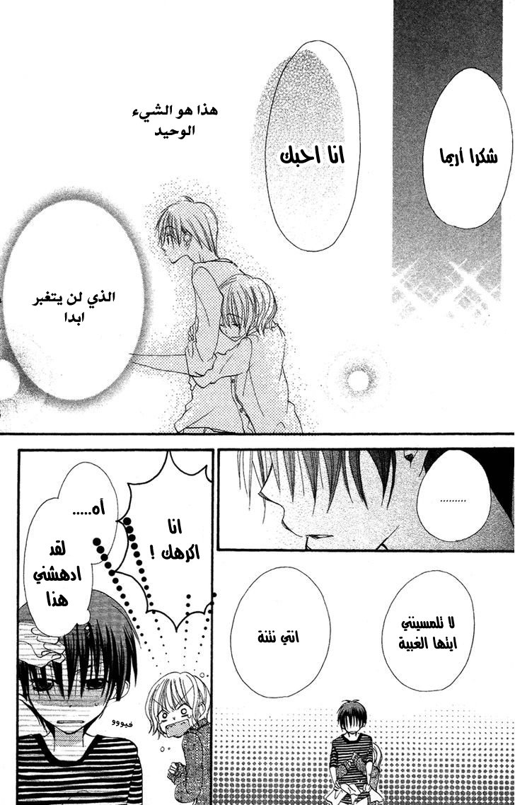 Momoyama Kyo-dai: Chapter 2 - Page 33