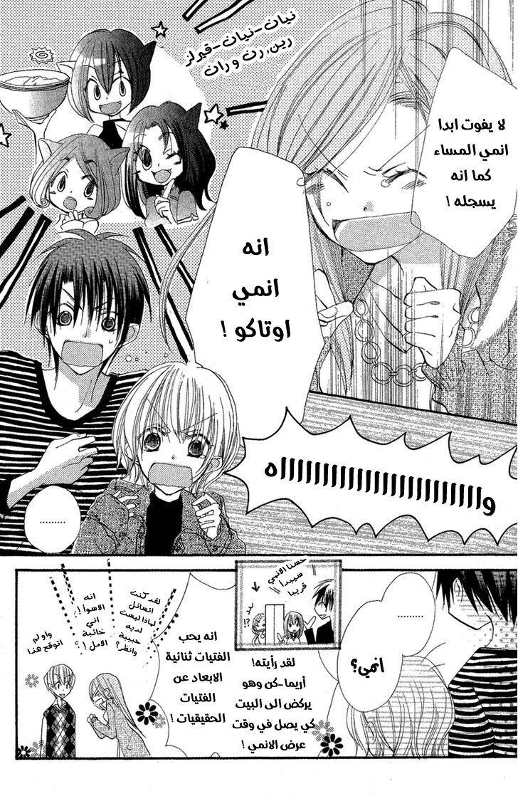 Momoyama Kyo-dai: Chapter 2 - Page 35