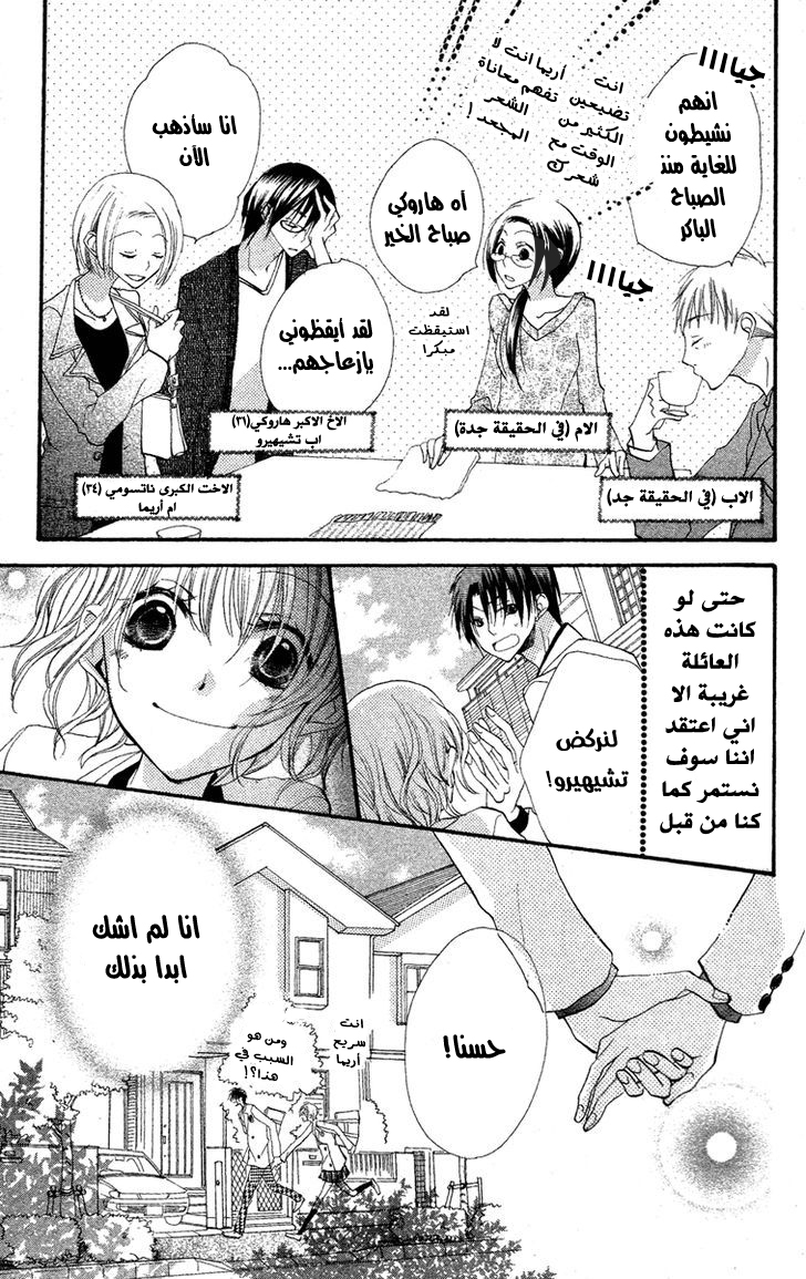 Momoyama Kyo-dai: Chapter 3 - Page 3