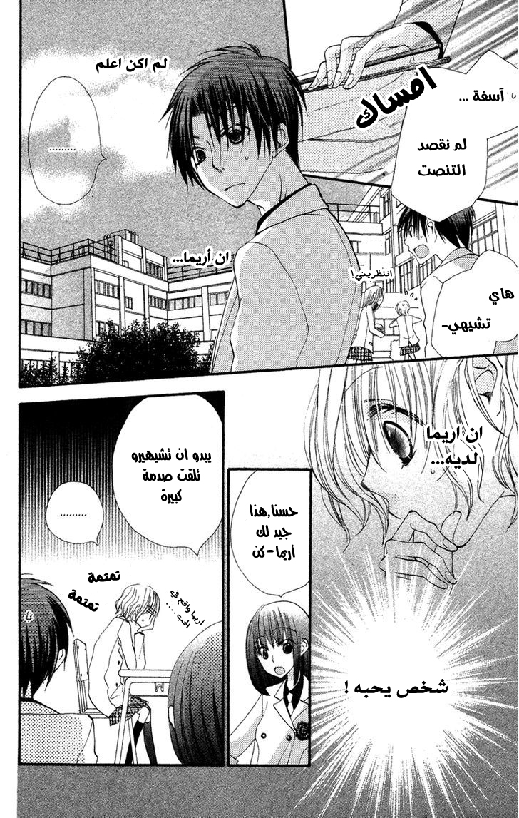 Momoyama Kyo-dai: Chapter 3 - Page 6