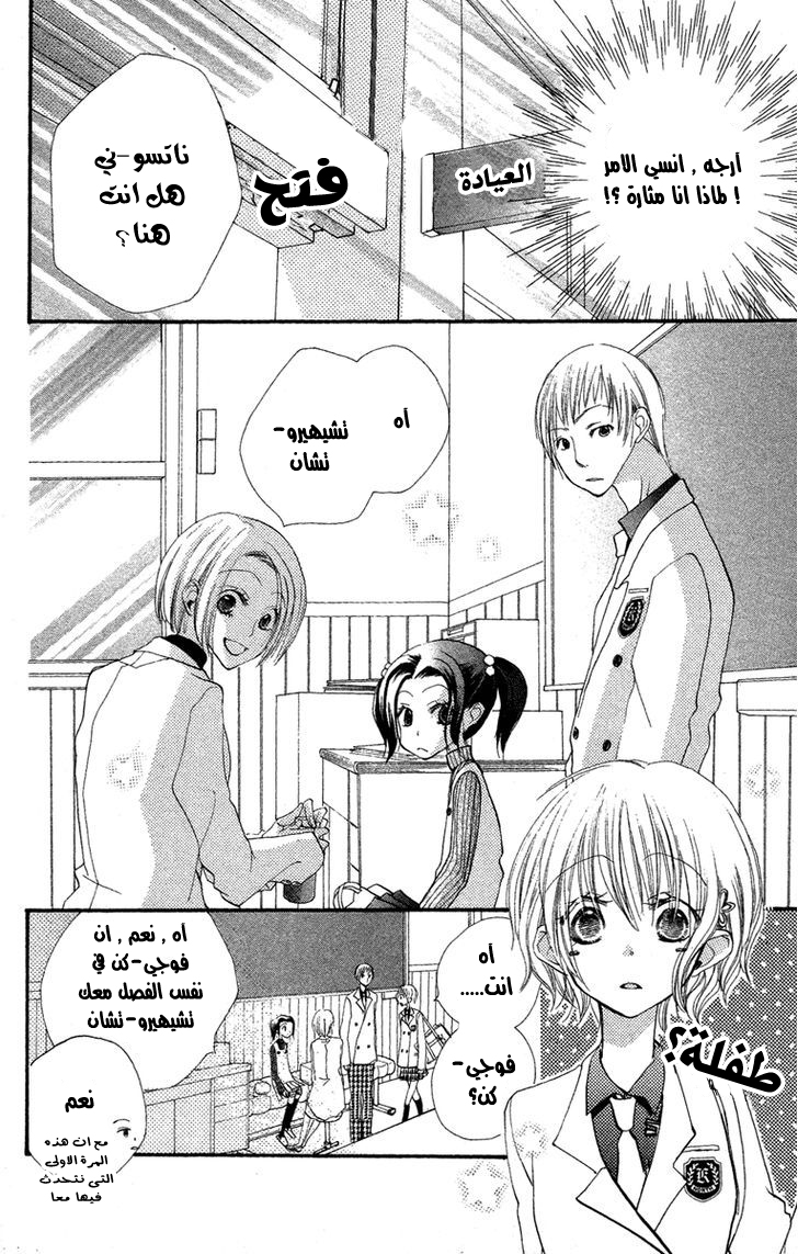 Momoyama Kyo-dai: Chapter 3 - Page 8