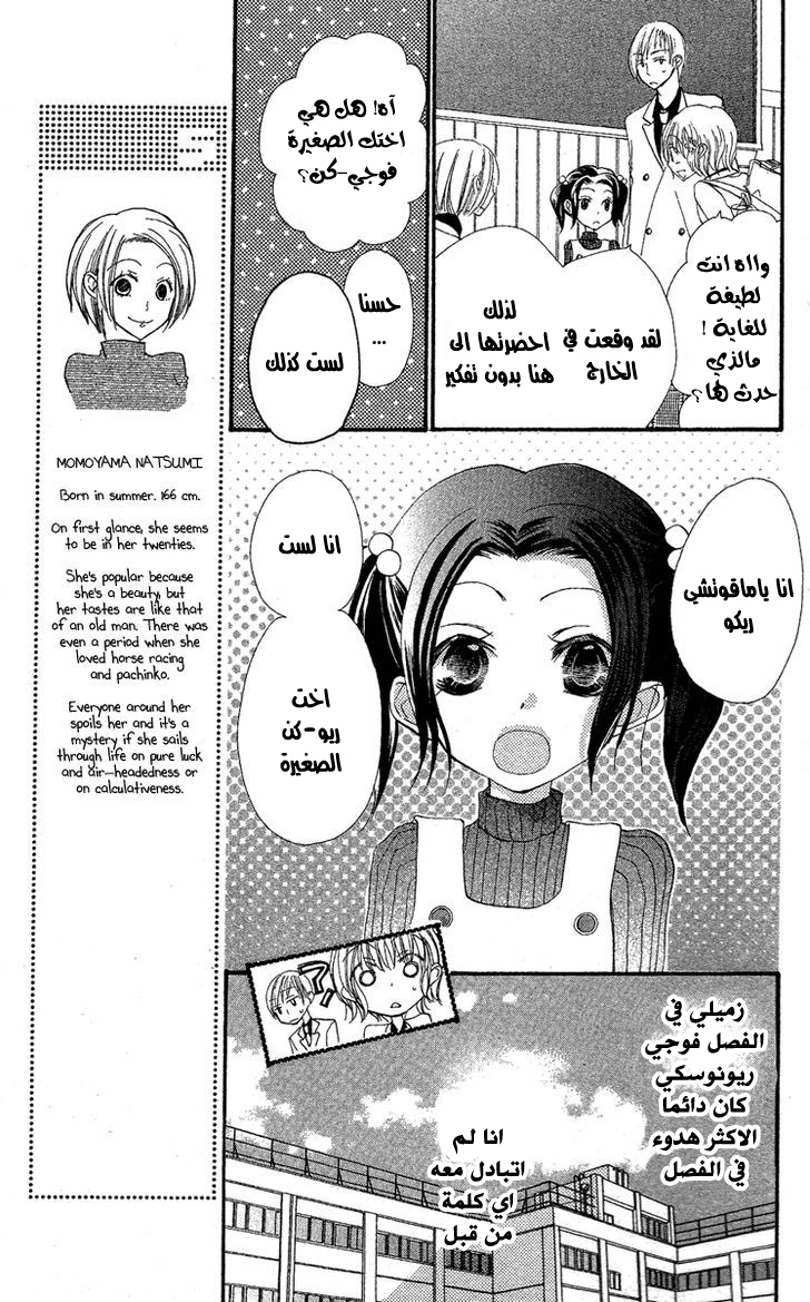 Momoyama Kyo-dai: Chapter 3 - Page 9