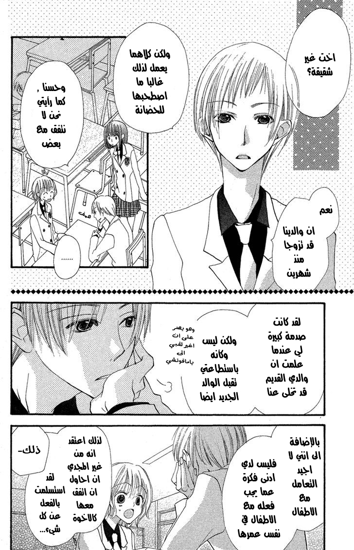 Momoyama Kyo-dai: Chapter 3 - Page 10