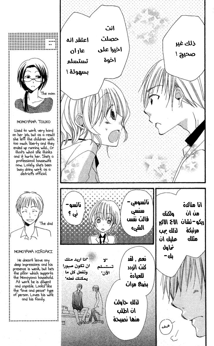 Momoyama Kyo-dai: Chapter 3 - Page 11