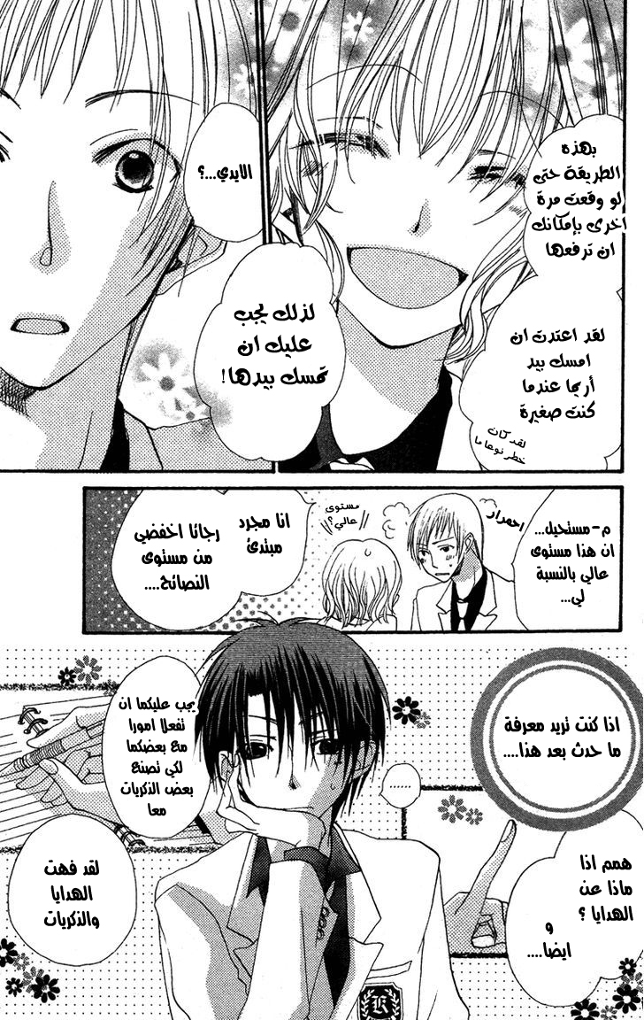 Momoyama Kyo-dai: Chapter 3 - Page 13