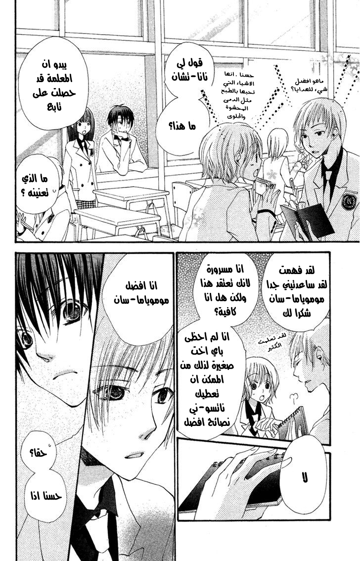 Momoyama Kyo-dai: Chapter 3 - Page 14