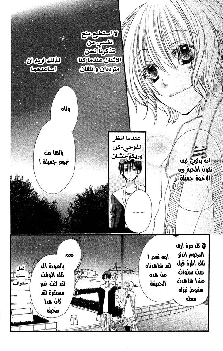 Momoyama Kyo-dai: Chapter 3 - Page 16