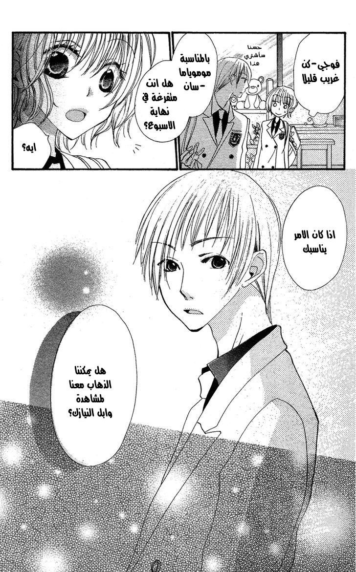 Momoyama Kyo-dai: Chapter 3 - Page 20