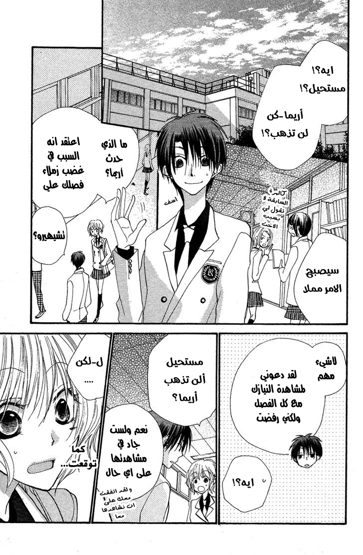 Momoyama Kyo-dai: Chapter 3 - Page 21