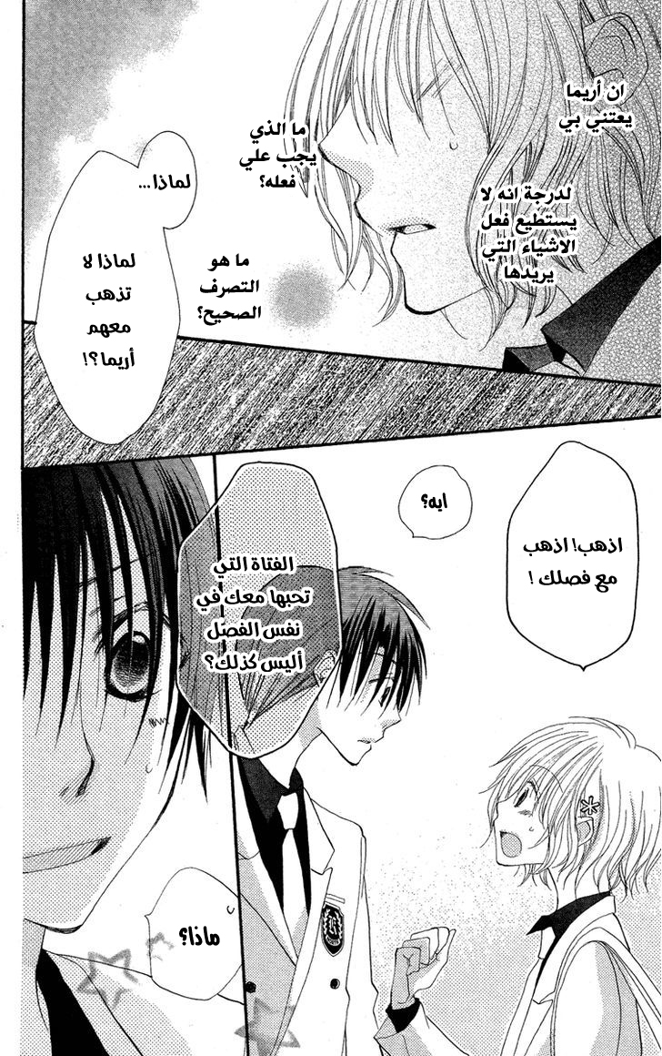 Momoyama Kyo-dai: Chapter 3 - Page 22