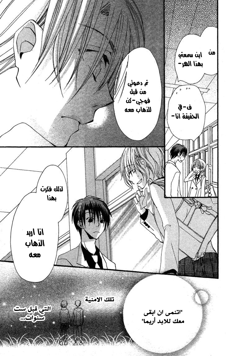 Momoyama Kyo-dai: Chapter 3 - Page 23