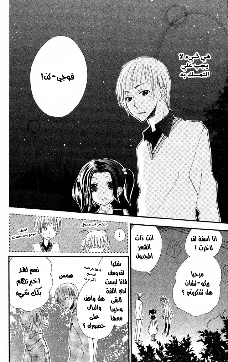 Momoyama Kyo-dai: Chapter 3 - Page 24