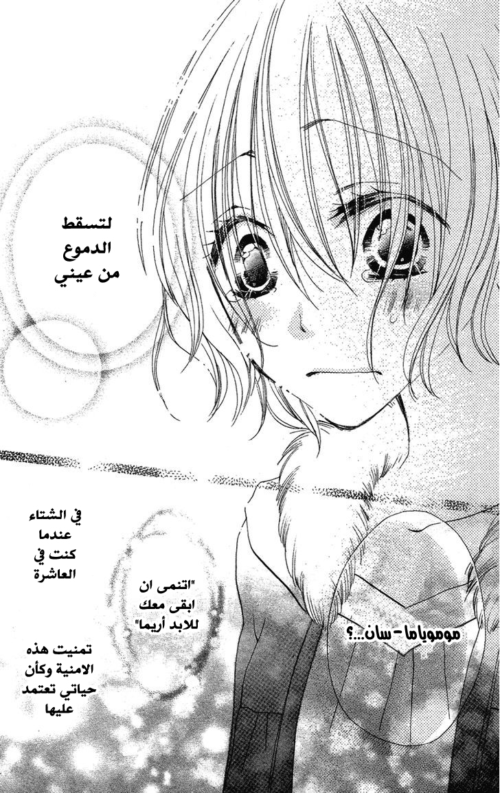 Momoyama Kyo-dai: Chapter 3 - Page 28