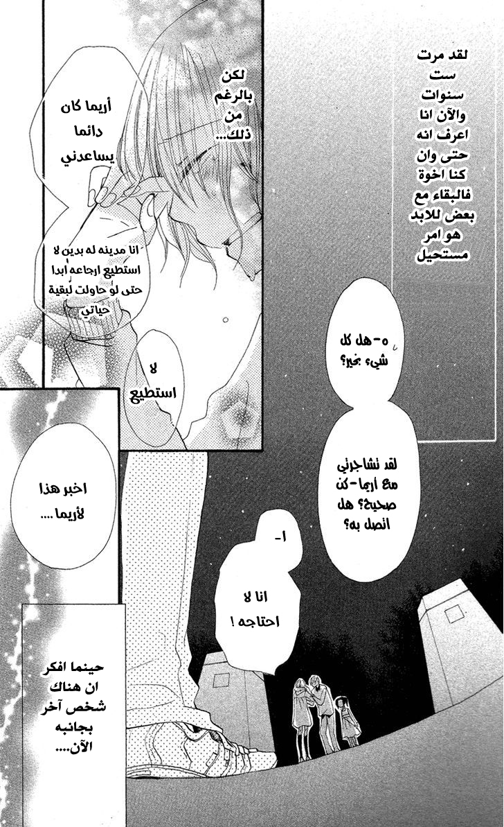 Momoyama Kyo-dai: Chapter 3 - Page 29