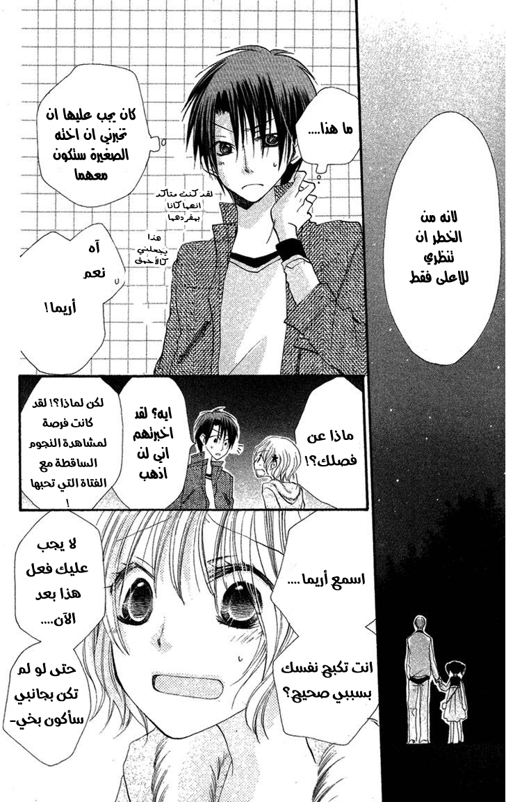 Momoyama Kyo-dai: Chapter 3 - Page 32